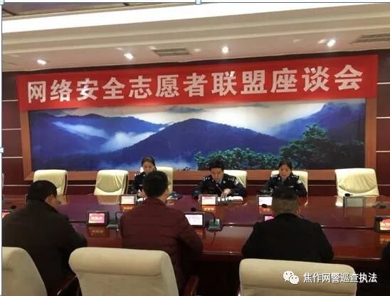 深入推进焦作网络安全志愿者联盟建设做网络空间守护者