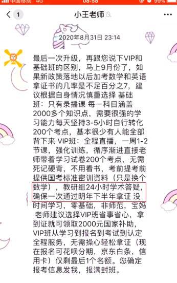 聚师网、曼且思遭到学员大量投诉“虚假宣传、退款难”销售老师承诺“VIP*过保**”或违规