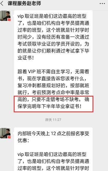 聚师网、曼且思遭到学员大量投诉“虚假宣传、退款难”销售老师承诺“VIP*过保**”或违规