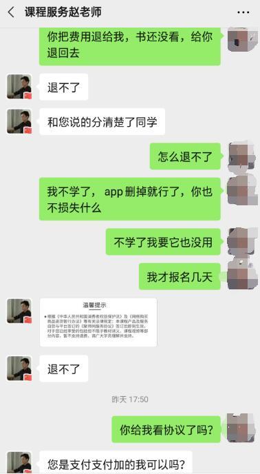 聚师网、曼且思遭到学员大量投诉“虚假宣传、退款难”销售老师承诺“VIP*过保**”或违规