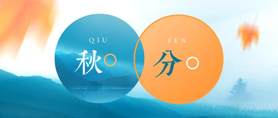 南京江宁赏秋,秋分时间景色图