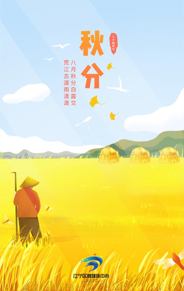 南京江宁赏秋,秋分时间景色图