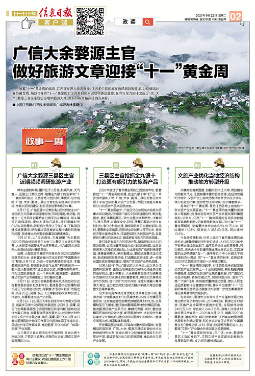 广信大余婺源主官做好旅游文章迎接“十一”黄金周