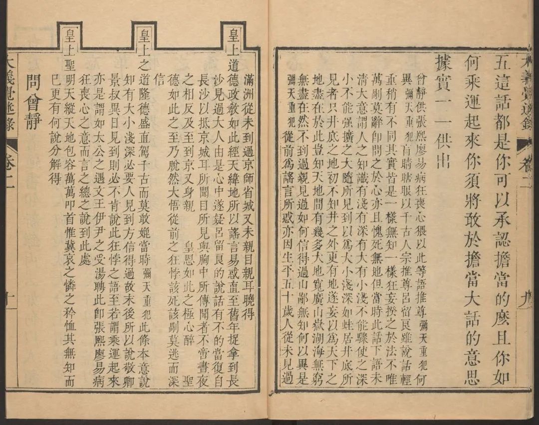 王汎森：清代*字狱文**之下的“自我审查”现象