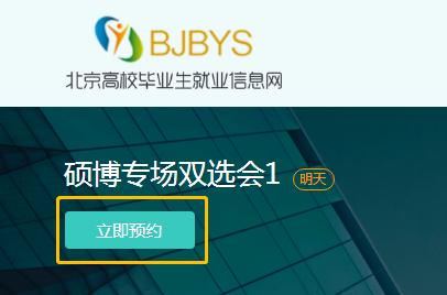 双选会|明日上午，硕博专场双选会1（展位信息）