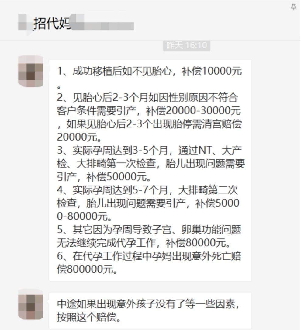 75万代孕生子案例,100万代孕犯法吗