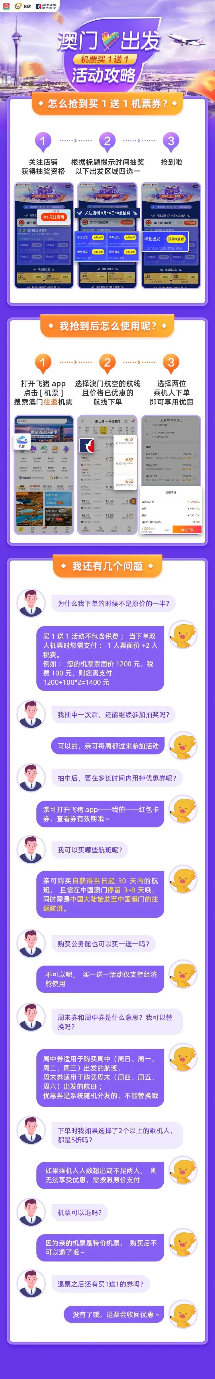 准备好抢票了吗,澳门机票买一送一活动到什么时间