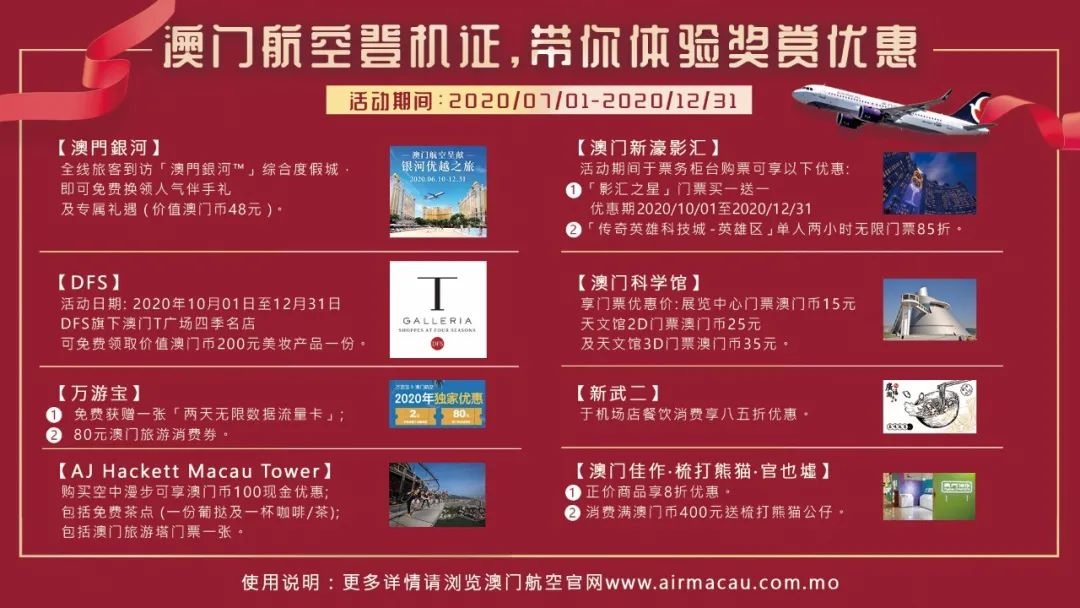 准备好抢票了吗,澳门机票买一送一活动到什么时间