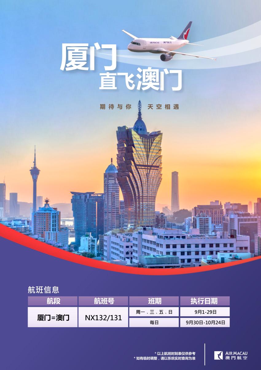 准备好抢票了吗,澳门机票买一送一活动到什么时间