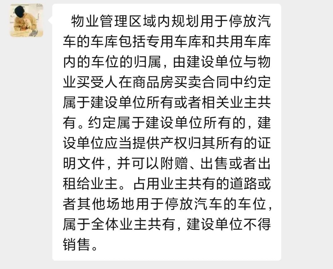 济南市小区物业停车收费标准,济南一小区停车费