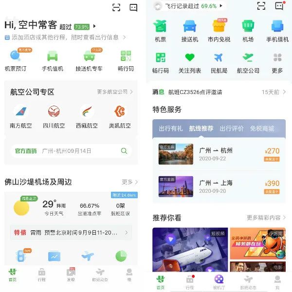 航旅纵横扩容收费,航旅纵横突然多了其他行程