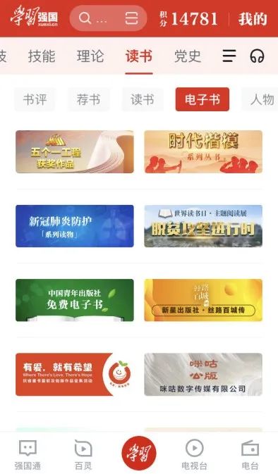 怎么看学习强国电子书,学习强国免费电子书