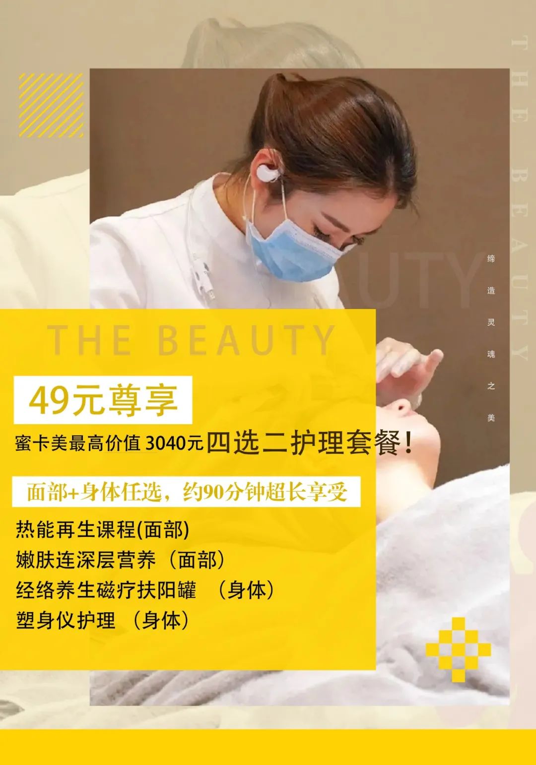 广州女生变美指南！49元抢价值3040元的美护套餐，轻轻松松就能颜值逆袭