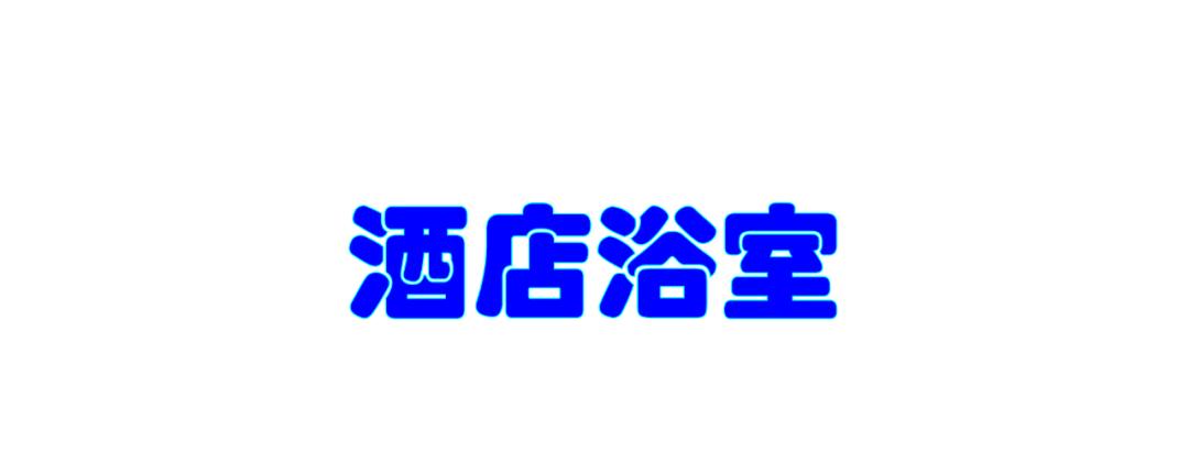 当哆啦a梦变成日漫,当哆啦a梦变成一拳超人