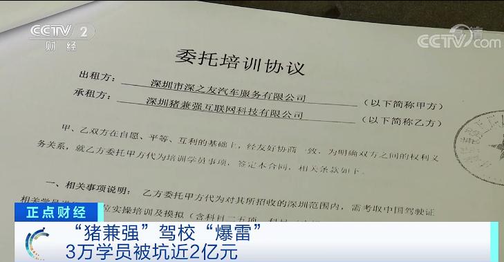 驾校猪兼强事件,猪兼强驾校事件如何解决