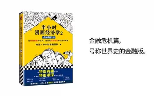 零基础读懂经济学漫画版,半小时漫画经济学干货总结
