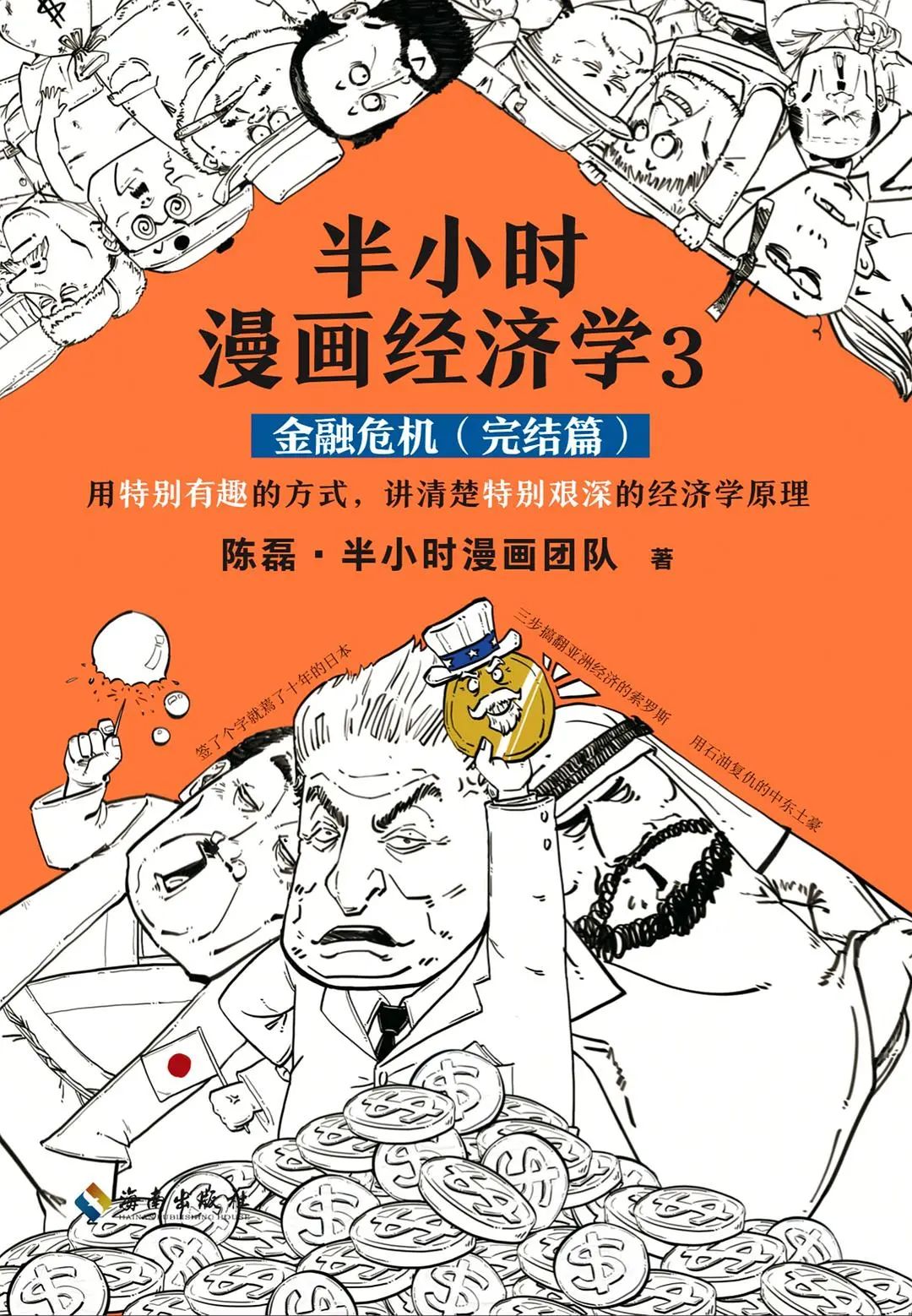 零基础读懂经济学漫画版,半小时漫画经济学干货总结