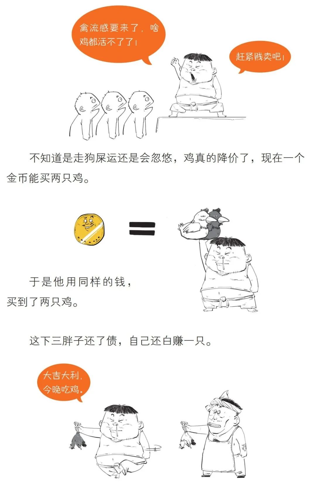 零基础读懂经济学漫画版,半小时漫画经济学干货总结