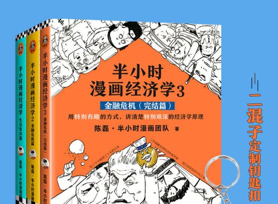 零基础读懂经济学漫画版,半小时漫画经济学干货总结