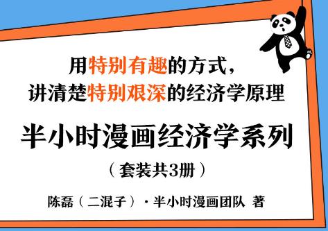 零基础读懂经济学漫画版,半小时漫画经济学干货总结