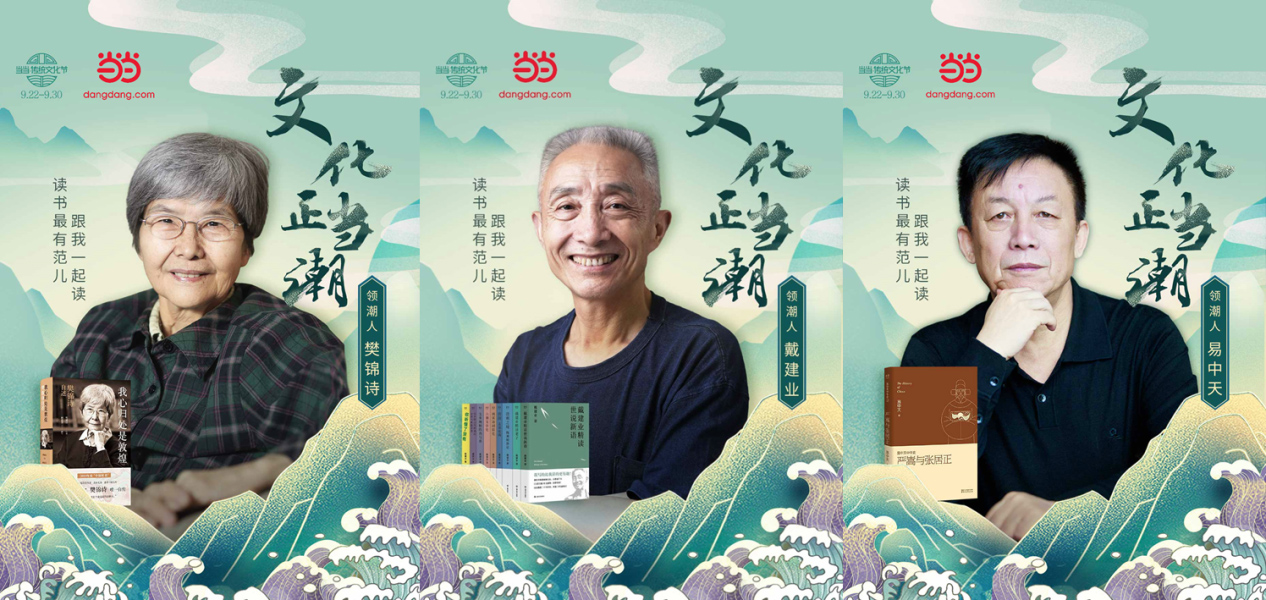 当当传统文化节：让年轻人眼中的“国学”变“国潮”