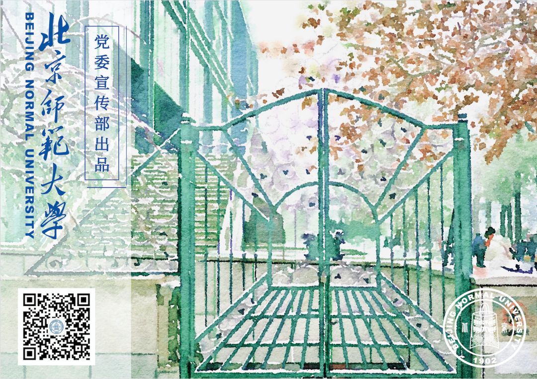 聚贤京师共筑未来|2020北京师范大学青年学者线上论坛报名开启！