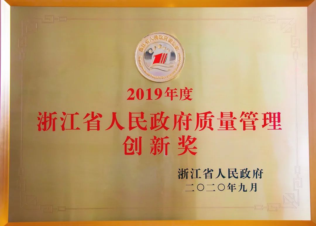 生命至上质量至上！浙大邵逸夫医院荣获浙江省人民政府质量奖最高奖项