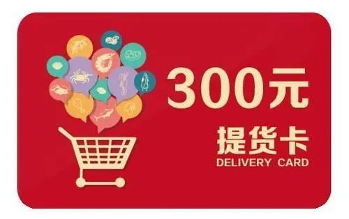 “纸螃蟹”“纸月饼”……满天飞的提货卡，可别违法