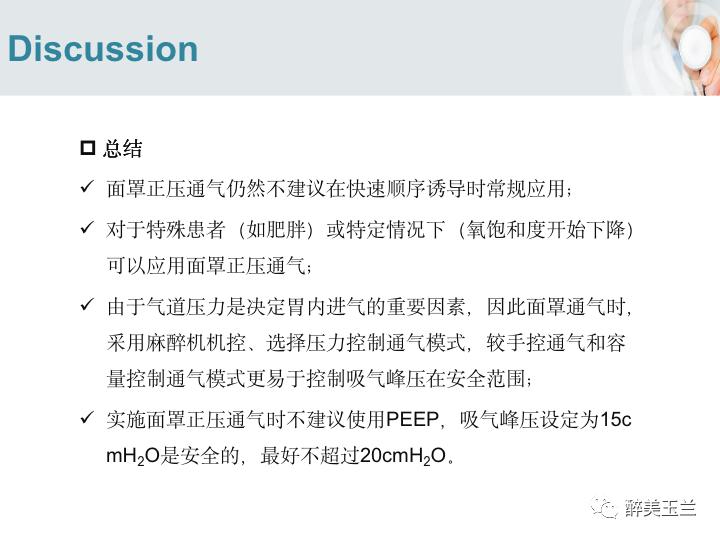 插胃管怎么用面罩吸氧,吸入麻醉时如何预防呼吸道并发症