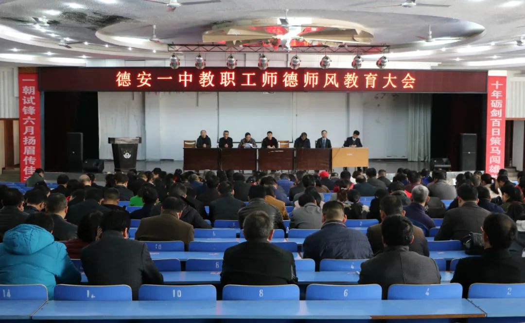 东佳文风越千年博河岸边漾清风——德安一中2019-2020学年度师德师风工作总结