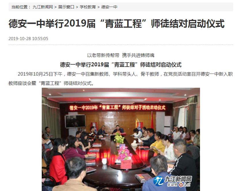 东佳文风越千年博河岸边漾清风——德安一中2019-2020学年度师德师风工作总结