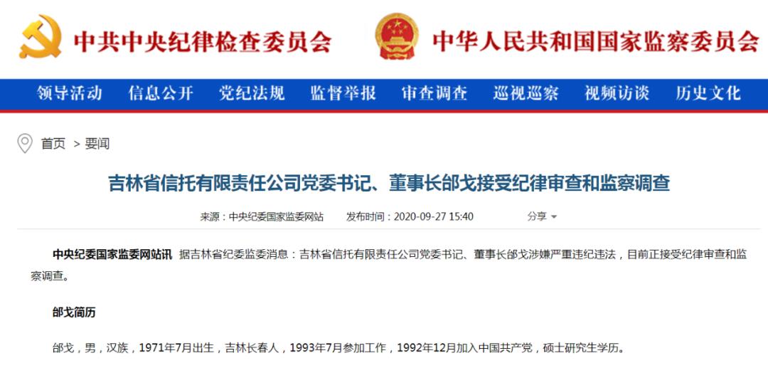 多个房地产公司董事长被查,多家企业董事长被查