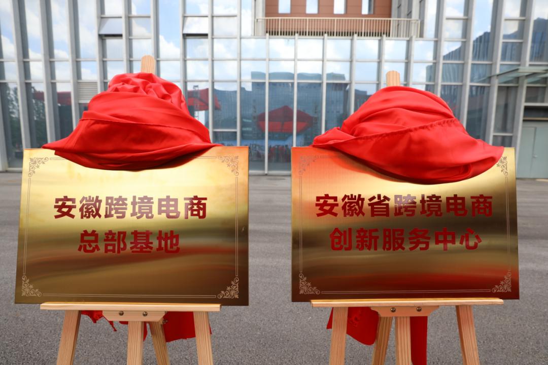 安徽自贸区揭牌,安徽自贸试验区合肥片区