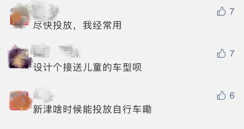 关于新津“共享单车”，你想知道的信息都在这里啦~