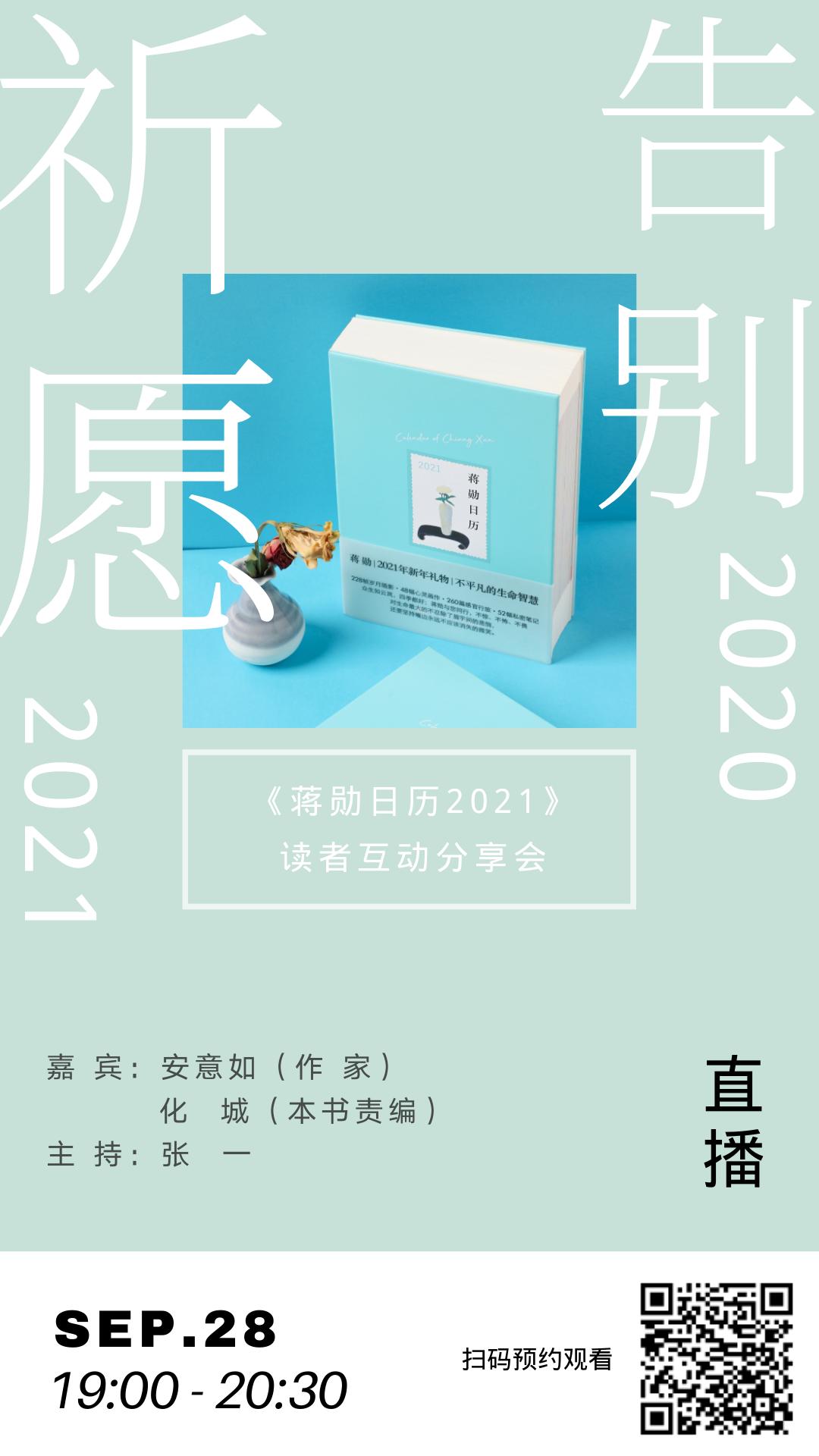 蒋勋日历2016,蒋勋2020视频