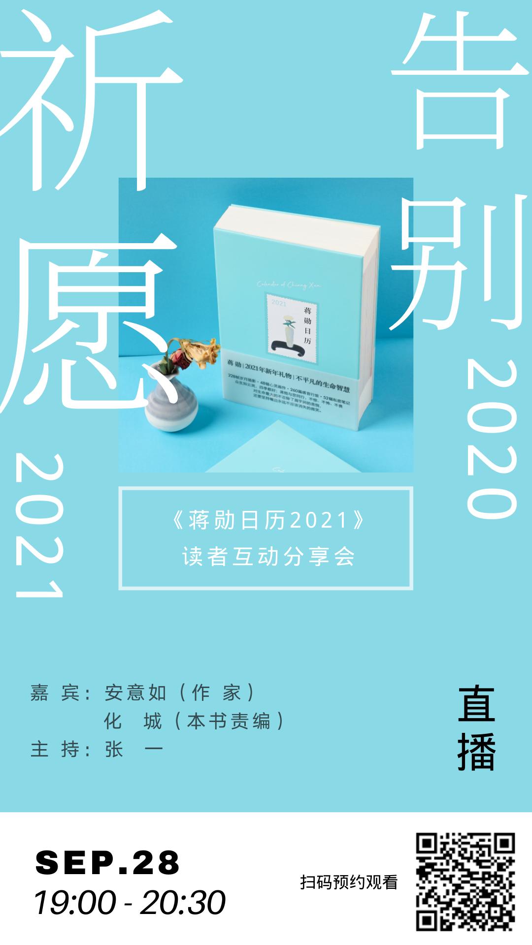 蒋勋日历2016,蒋勋2020视频