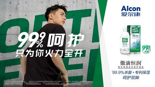 完*男美**友“傲滴先生”99.9%呵护,爱尔康傲滴隐形眼镜护理液圈粉潮流圈