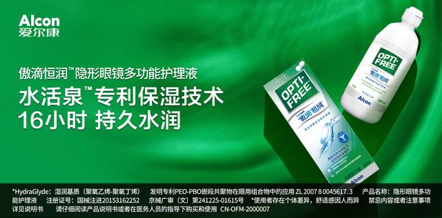 完*男美**友“傲滴先生”99.9%呵护,爱尔康傲滴隐形眼镜护理液圈粉潮流圈