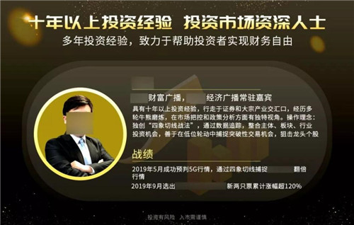 荐股群的各种套路,科普知识进企业