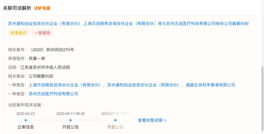 追踪｜国产TAVR“领跑者”杰成医疗解散：资本与管理层的博弈败局