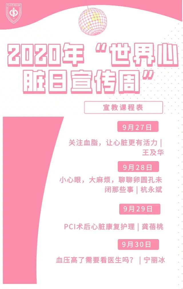 世界心脏日视频,世界心脏日是什么意思