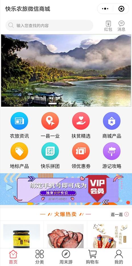 它来了,它来了,“快乐农旅”移动端电商服务平台正式上线