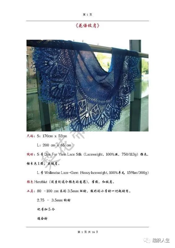 女式叶子花毛线披肩织法,花语大披肩图解