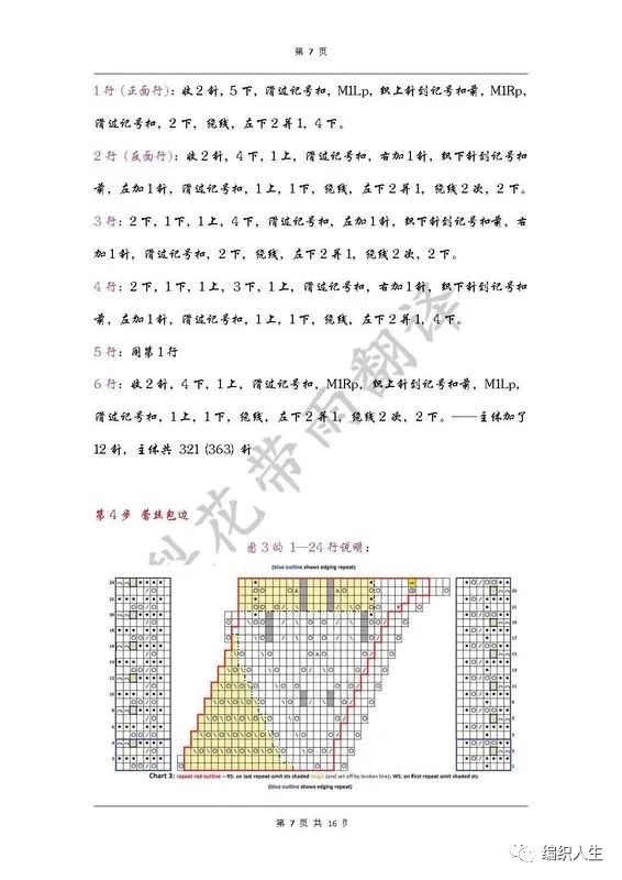 女式叶子花毛线披肩织法,花语大披肩图解