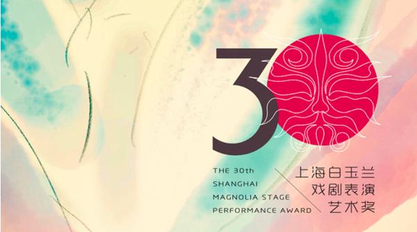 三十载洁白如一，这朵“白玉兰”承载的是艺术品质，更是上海城市精神