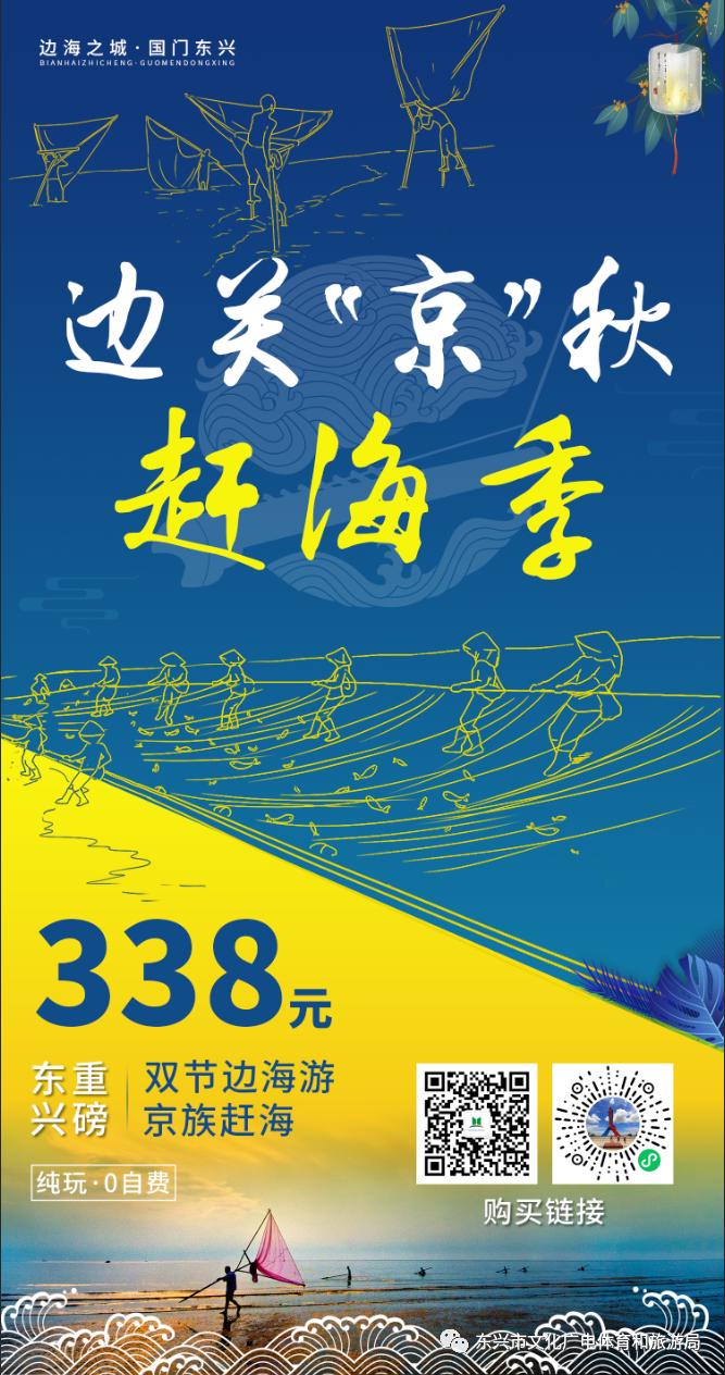 2023年东兴市文化旅游节出游数据,国庆游东兴