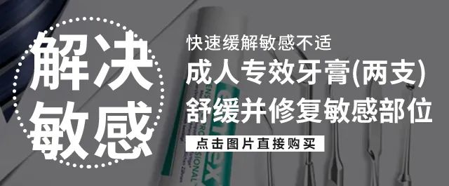 牙齿酸用抗敏感牙膏有效,抗牙本质敏感牙膏