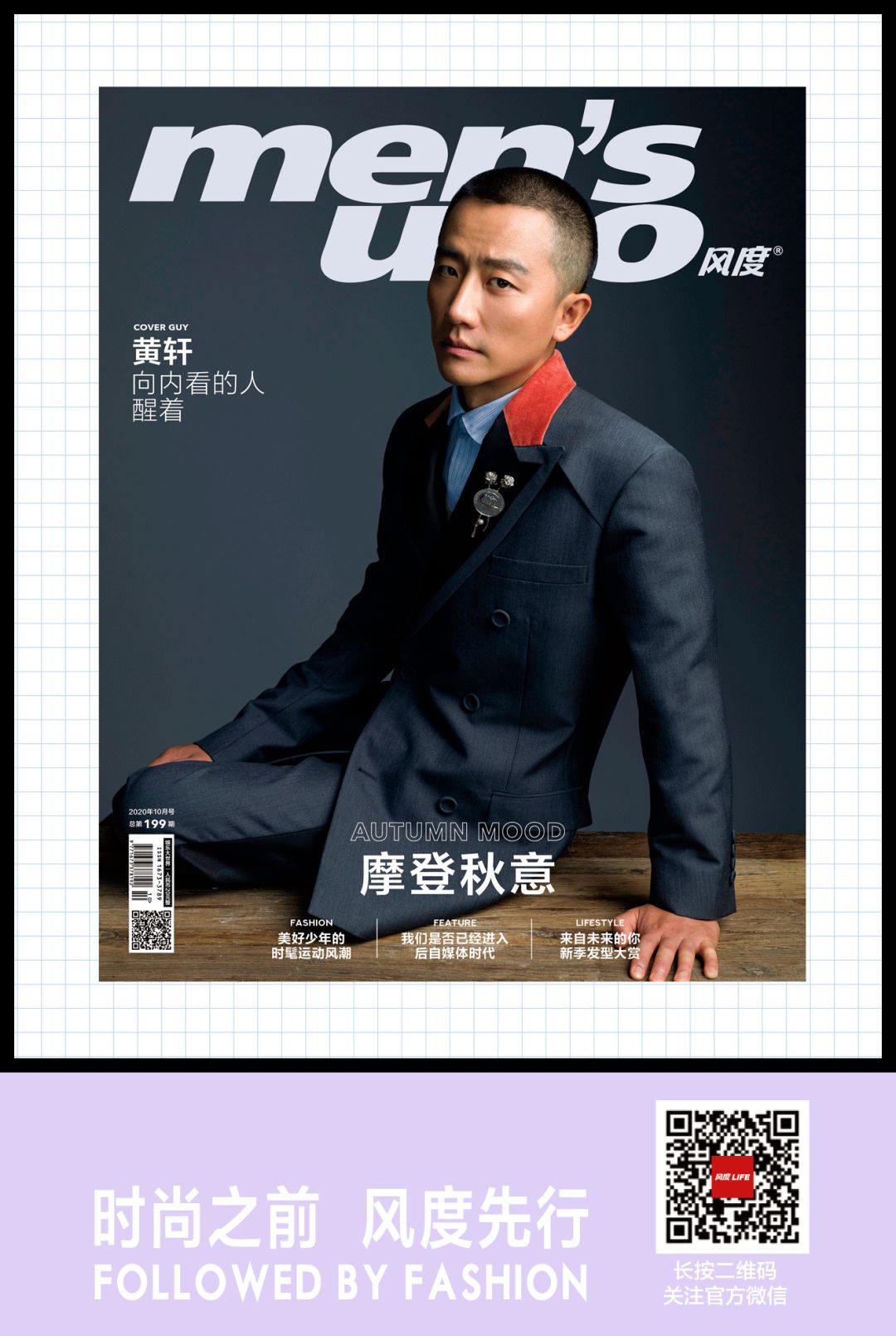 2020时装周解读,井然有序全文