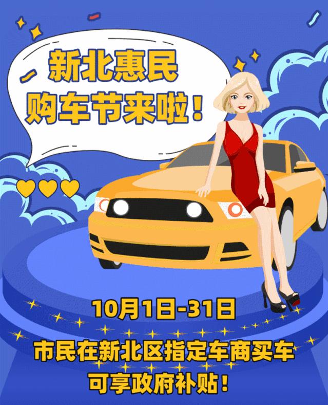 新北又放大招!买车政府补贴,最高3000!