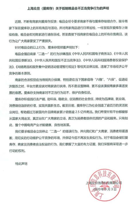 唯品会为什么是高风险客户,唯品会电商怎么破天花板
